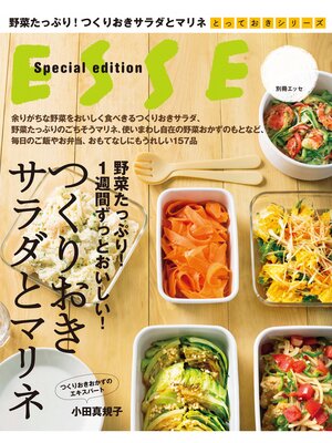 cover image of 野菜たっぷり!１週間ずっとおいしい!つくりおきサラダとマリネ